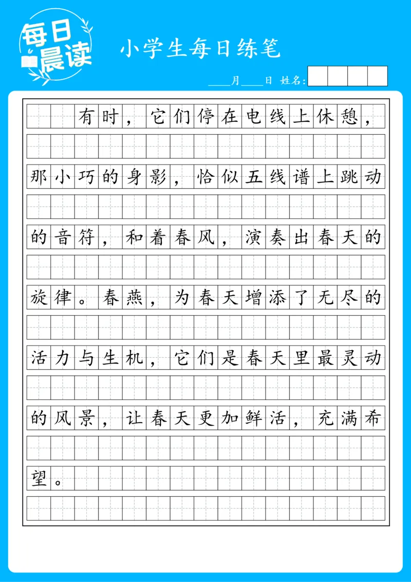 25年2月每日练笔(1)_晨读好句好段练笔