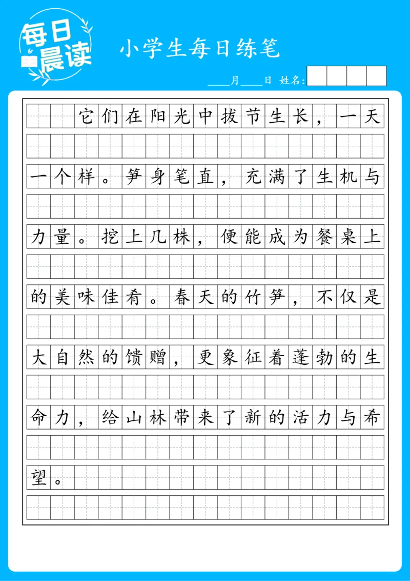 25年2月每日练笔(1)_晨读好句好段练笔