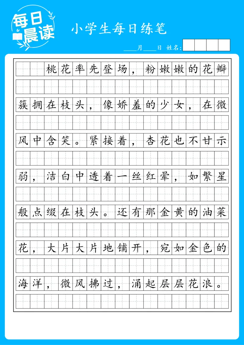 25年2月每日练笔(1)_晨读好句好段练笔