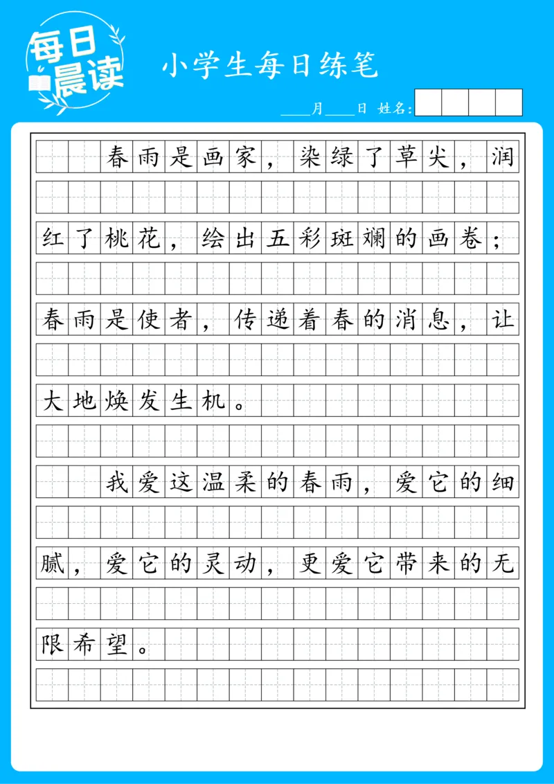 25年2月每日练笔(1)_晨读好句好段练笔