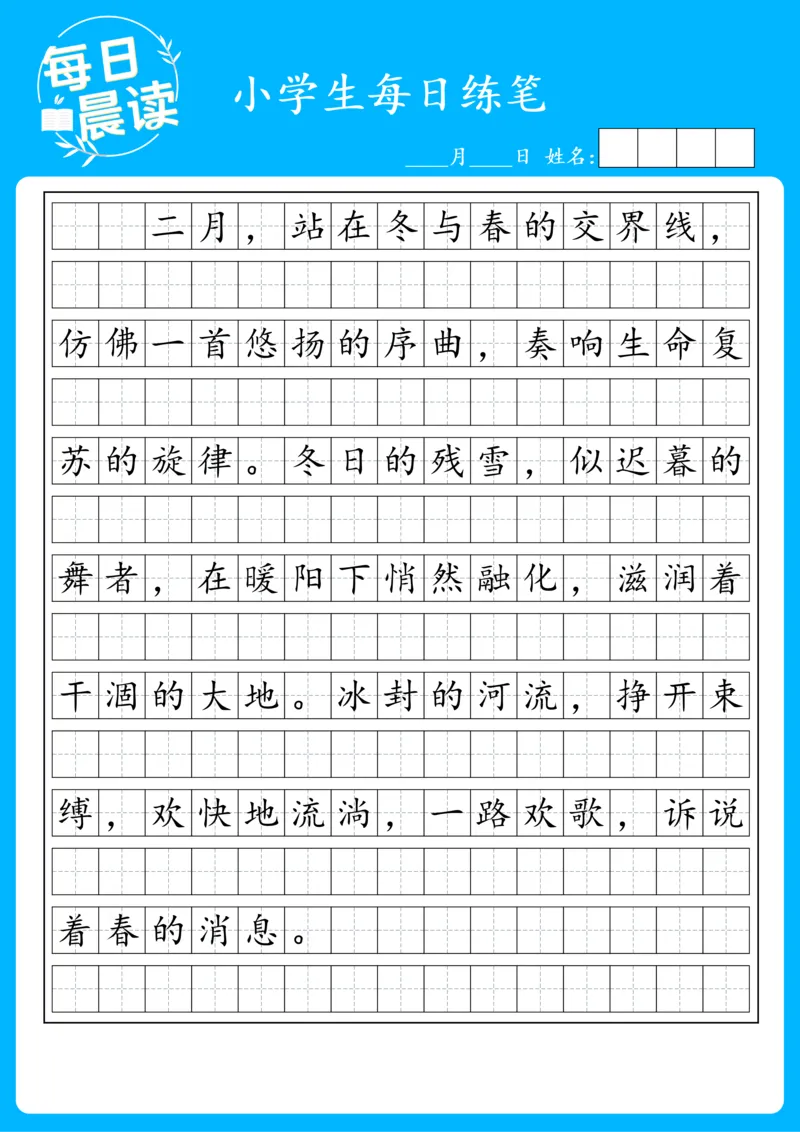 25年2月每日练笔(1)_晨读好句好段练笔