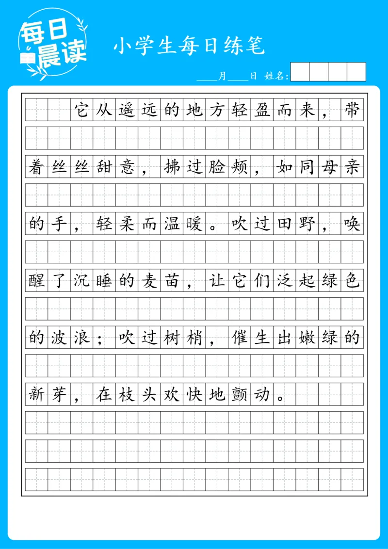 25年2月每日练笔(1)_晨读好句好段练笔