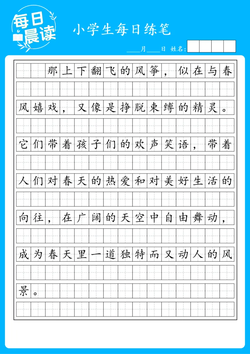 25年2月每日练笔(1)_晨读好句好段练笔