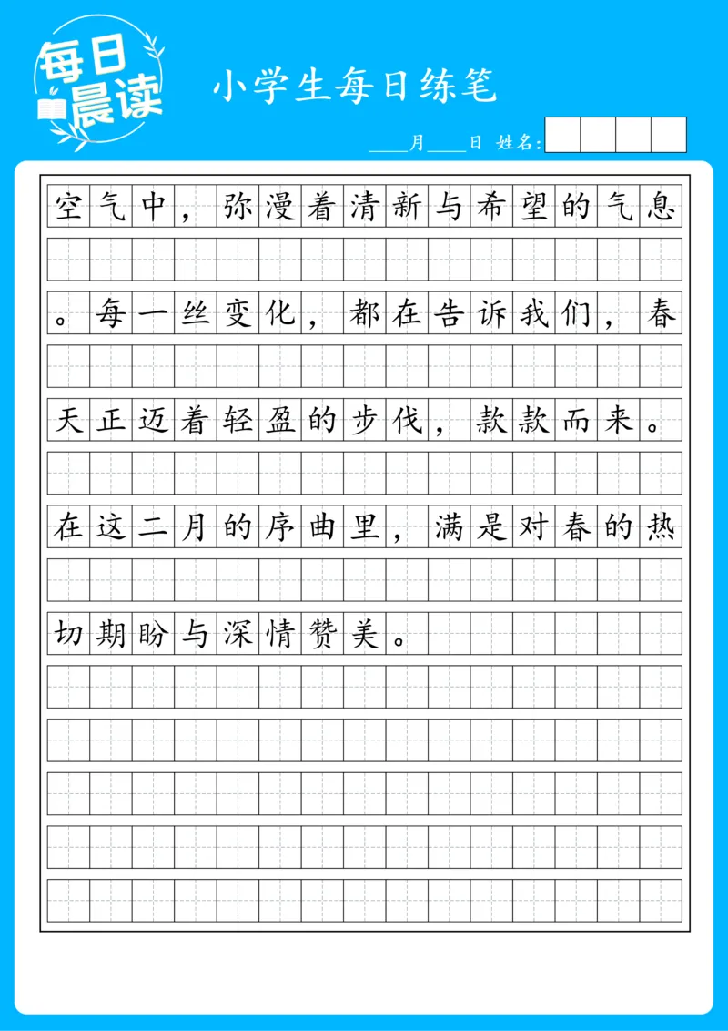 25年2月每日练笔(1)_晨读好句好段练笔