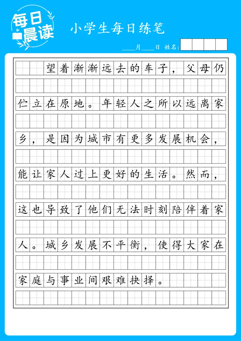 25年2月每日练笔(1)_晨读好句好段练笔