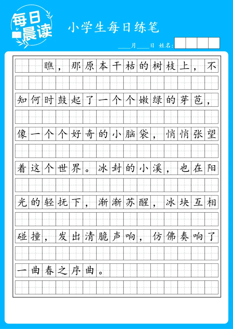 25年2月每日练笔(1)_晨读好句好段练笔