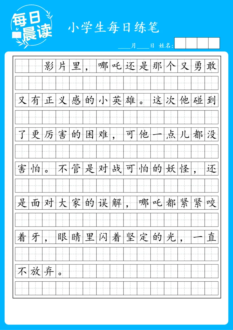 25年2月每日练笔(1)_晨读好句好段练笔