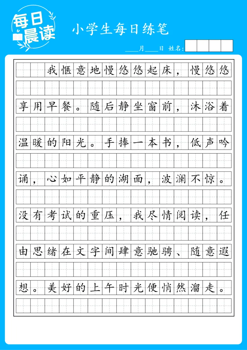 25年2月每日练笔(1)_晨读好句好段练笔