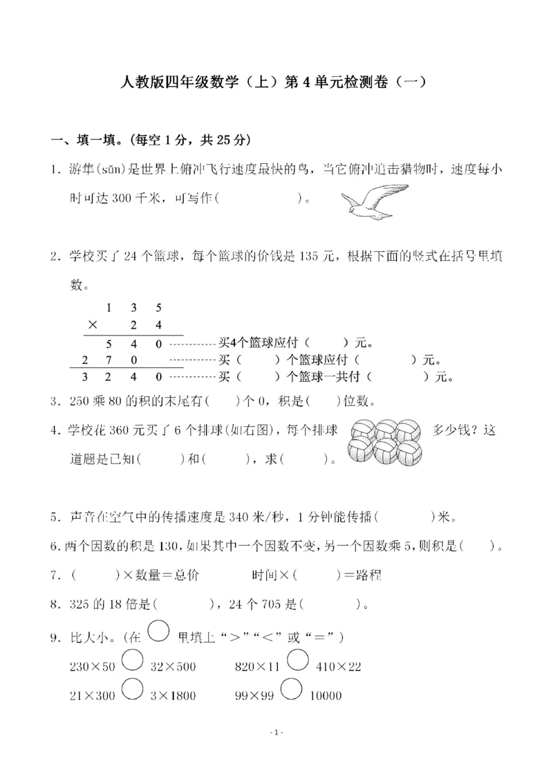 四（上）人教版数学第四单元检测试卷一_上册_四（上）数学试卷_四（上）人教版数学期末单元期中试卷