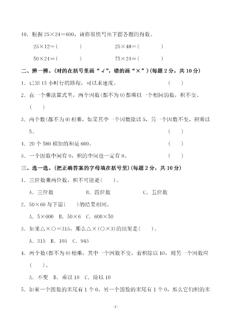 四（上）人教版数学第四单元检测试卷一_上册_四（上）数学试卷_四（上）人教版数学期末单元期中试卷