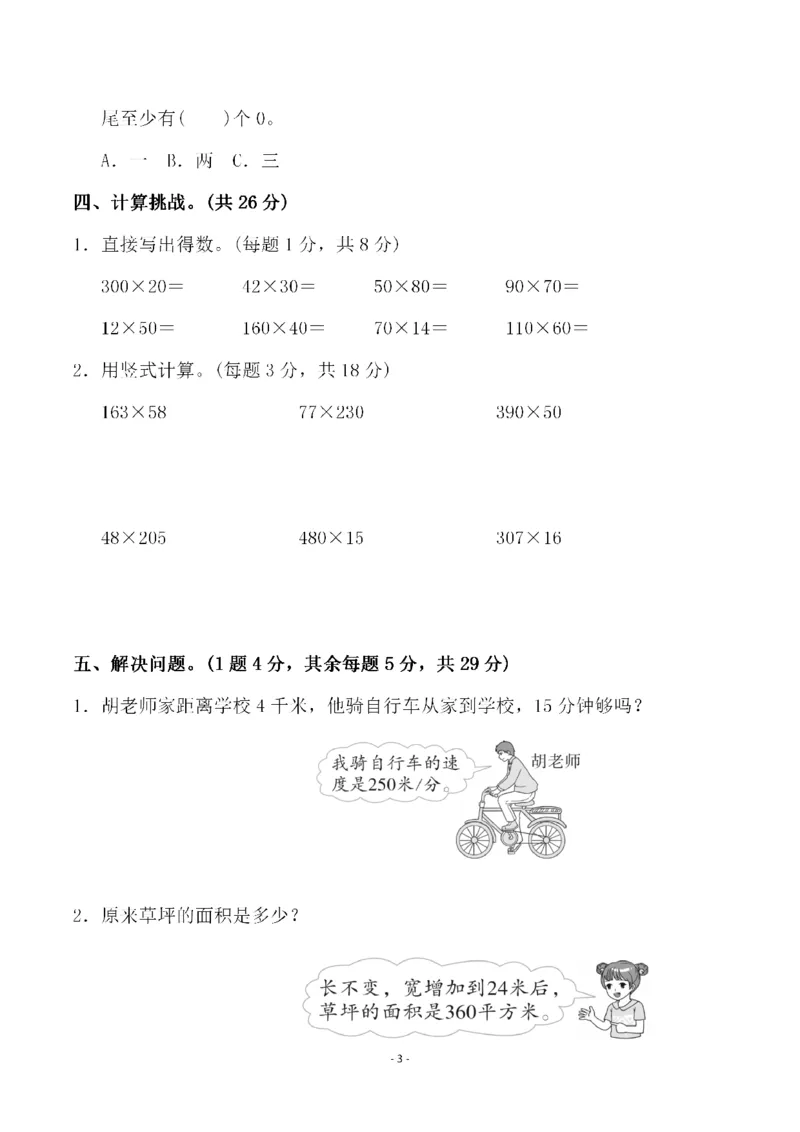 四（上）人教版数学第四单元检测试卷一_上册_四（上）数学试卷_四（上）人教版数学期末单元期中试卷