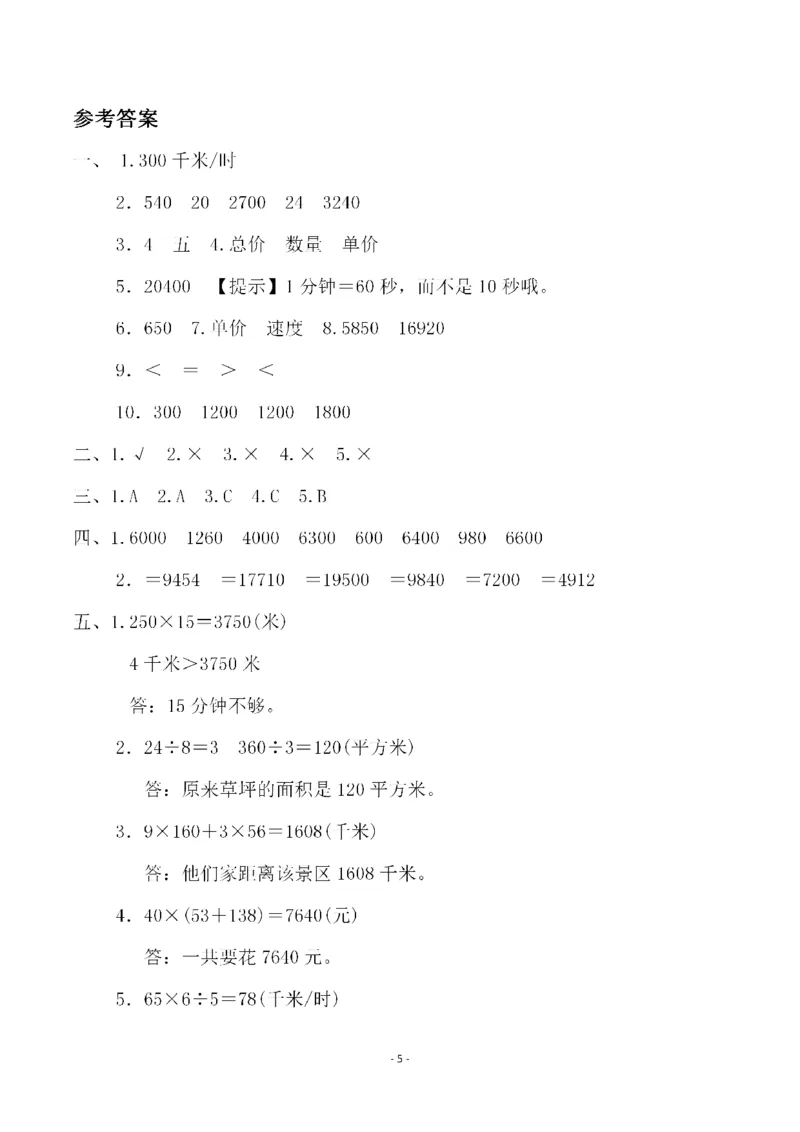 四（上）人教版数学第四单元检测试卷一_上册_四（上）数学试卷_四（上）人教版数学期末单元期中试卷