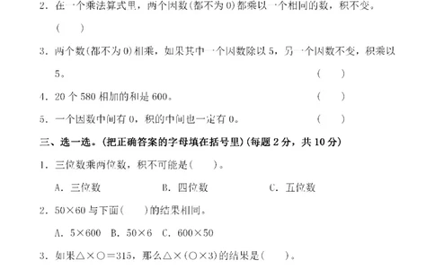 四（上）人教版数学第四单元检测试卷一_上册_四（上）数学试卷_四（上）人教版数学期末单元期中试卷