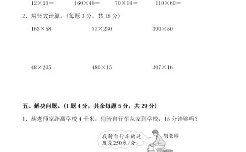 四（上）人教版数学第四单元检测试卷一_上册_四（上）数学试卷_四（上）人教版数学期末单元期中试卷