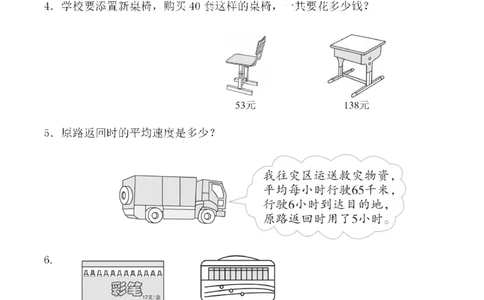 四（上）人教版数学第四单元检测试卷一_上册_四（上）数学试卷_四（上）人教版数学期末单元期中试卷