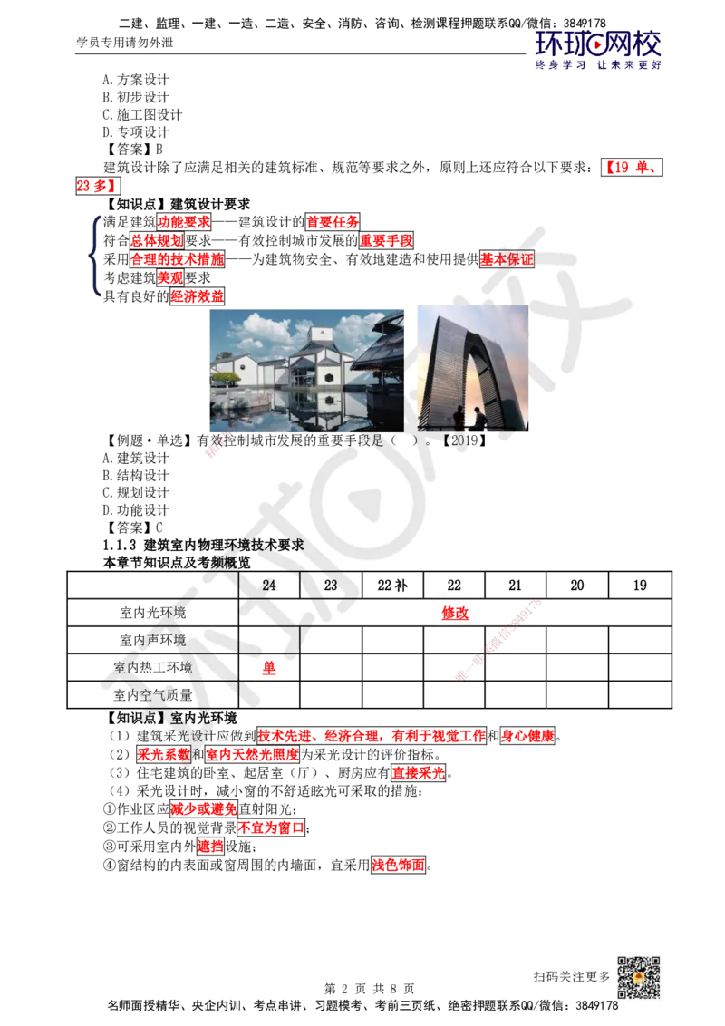 02.第2讲-11建筑物的构成与设计要求（2）_2026年一级建造师_2026年一建建筑_2025年一建建筑SVIP_02-基础精讲✿高端面授✿深度强化_何龙吟_讲义