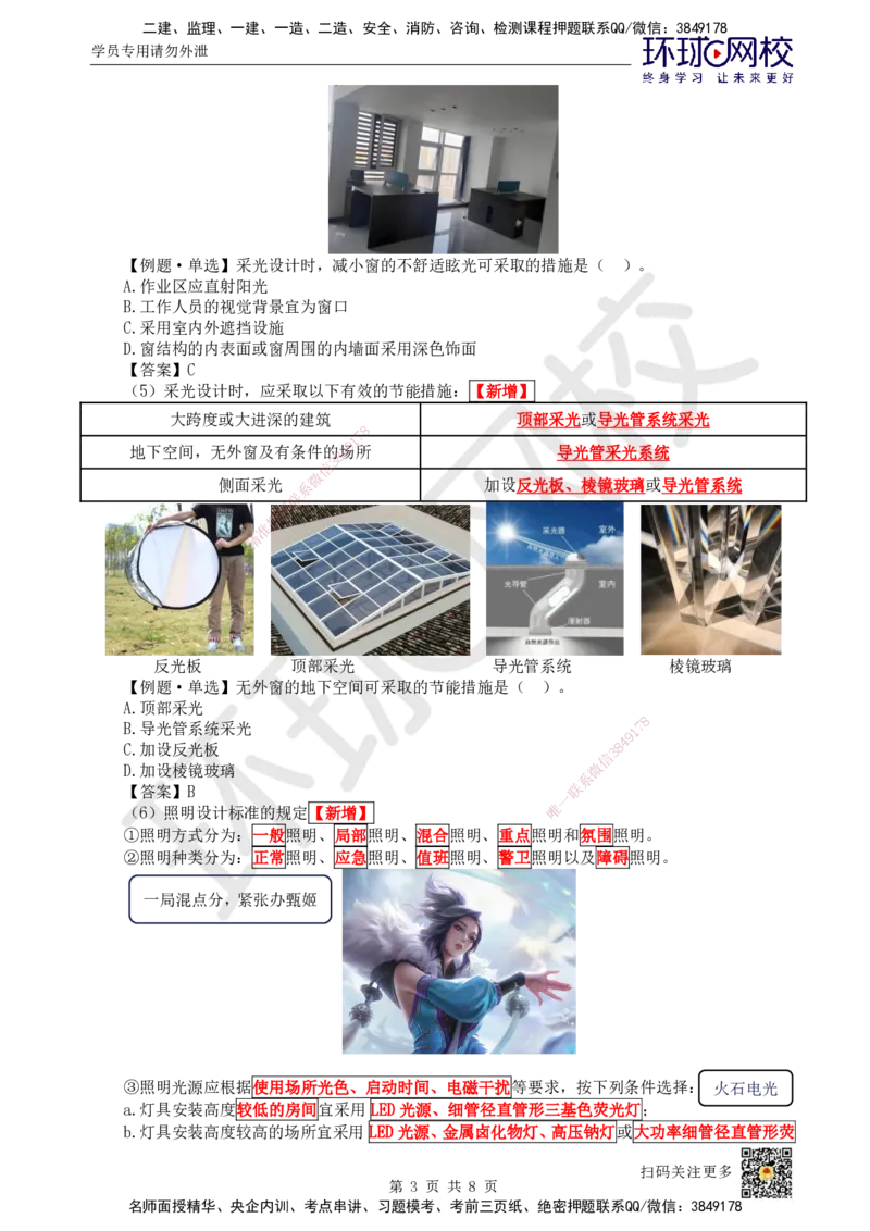 02.第2讲-11建筑物的构成与设计要求（2）_2026年一级建造师_2026年一建建筑_2025年一建建筑SVIP_02-基础精讲✿高端面授✿深度强化_何龙吟_讲义