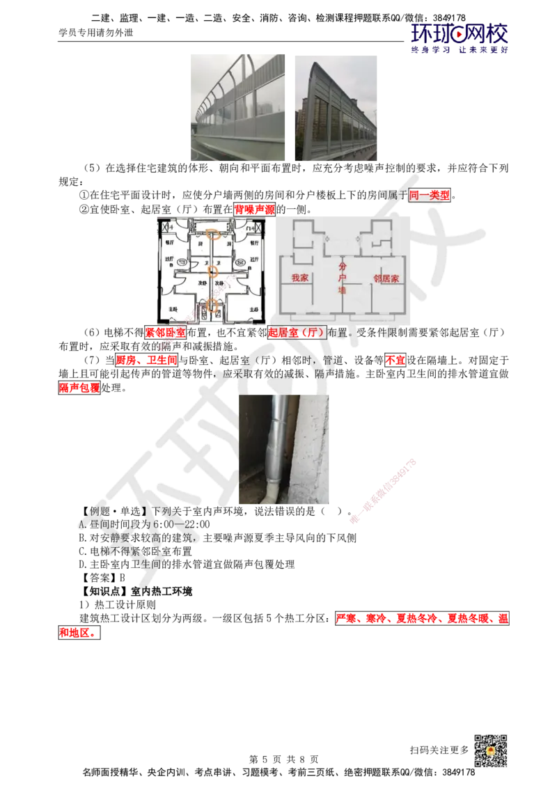 02.第2讲-11建筑物的构成与设计要求（2）_2026年一级建造师_2026年一建建筑_2025年一建建筑SVIP_02-基础精讲✿高端面授✿深度强化_何龙吟_讲义