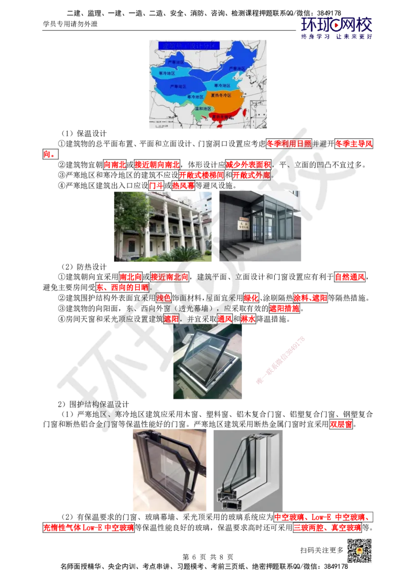 02.第2讲-11建筑物的构成与设计要求（2）_2026年一级建造师_2026年一建建筑_2025年一建建筑SVIP_02-基础精讲✿高端面授✿深度强化_何龙吟_讲义