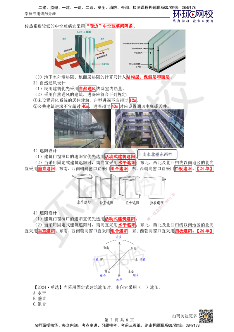 02.第2讲-11建筑物的构成与设计要求（2）_2026年一级建造师_2026年一建建筑_2025年一建建筑SVIP_02-基础精讲✿高端面授✿深度强化_何龙吟_讲义