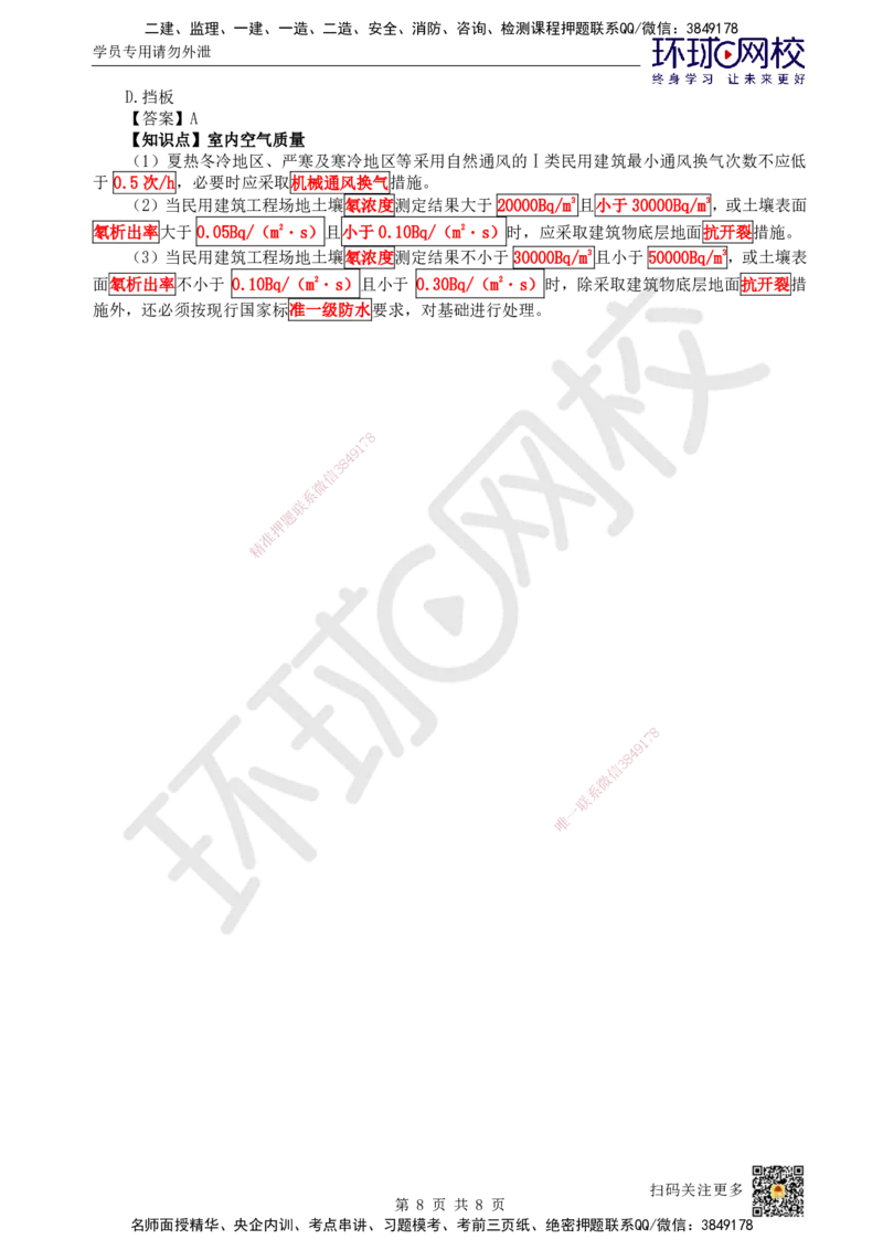 02.第2讲-11建筑物的构成与设计要求（2）_2026年一级建造师_2026年一建建筑_2025年一建建筑SVIP_02-基础精讲✿高端面授✿深度强化_何龙吟_讲义