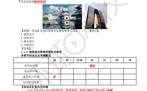 02.第2讲-11建筑物的构成与设计要求（2）_2026年一级建造师_2026年一建建筑_2025年一建建筑SVIP_02-基础精讲✿高端面授✿深度强化_何龙吟_讲义