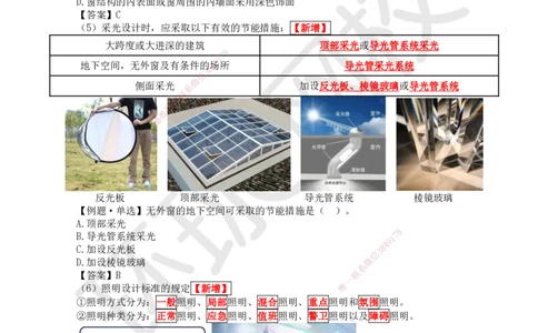 02.第2讲-11建筑物的构成与设计要求（2）_2026年一级建造师_2026年一建建筑_2025年一建建筑SVIP_02-基础精讲✿高端面授✿深度强化_何龙吟_讲义