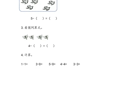 3.3关于0的减法_一年级上下册资料_一年级上语数英上下册学习资料_3-6-3、小学一年级数学上册_青岛版_2、同步练习_第三单元10以内的加减法