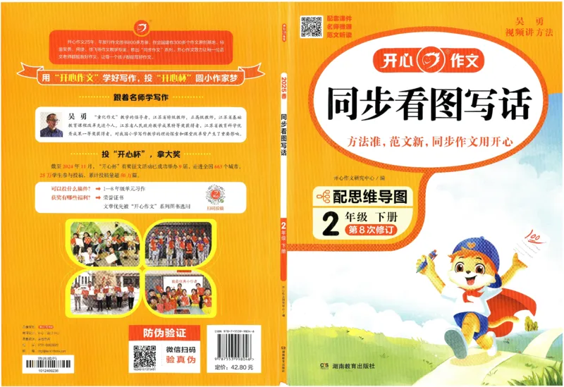 25春开心作文同步看图写话二年级下册_二年级上下册资料_53黄冈多个品牌系列资料_语文