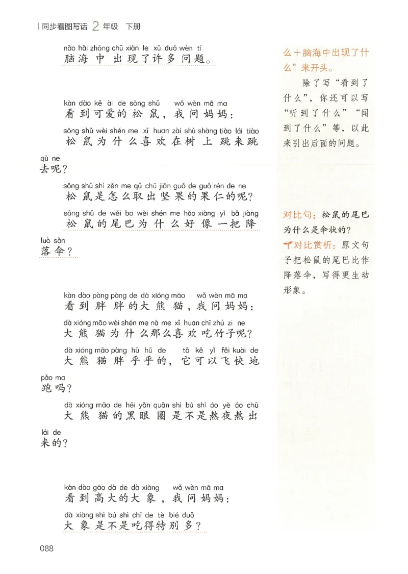 25春开心作文同步看图写话二年级下册_二年级上下册资料_53黄冈多个品牌系列资料_语文