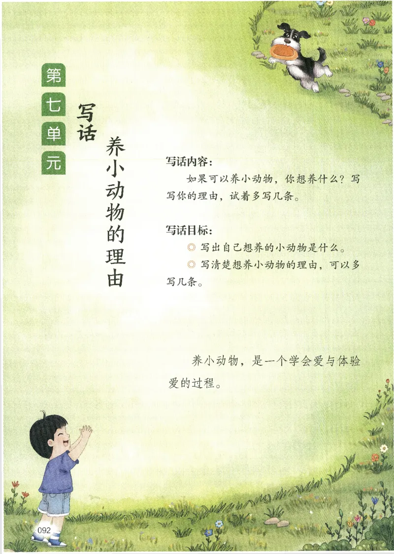 25春开心作文同步看图写话二年级下册_二年级上下册资料_53黄冈多个品牌系列资料_语文