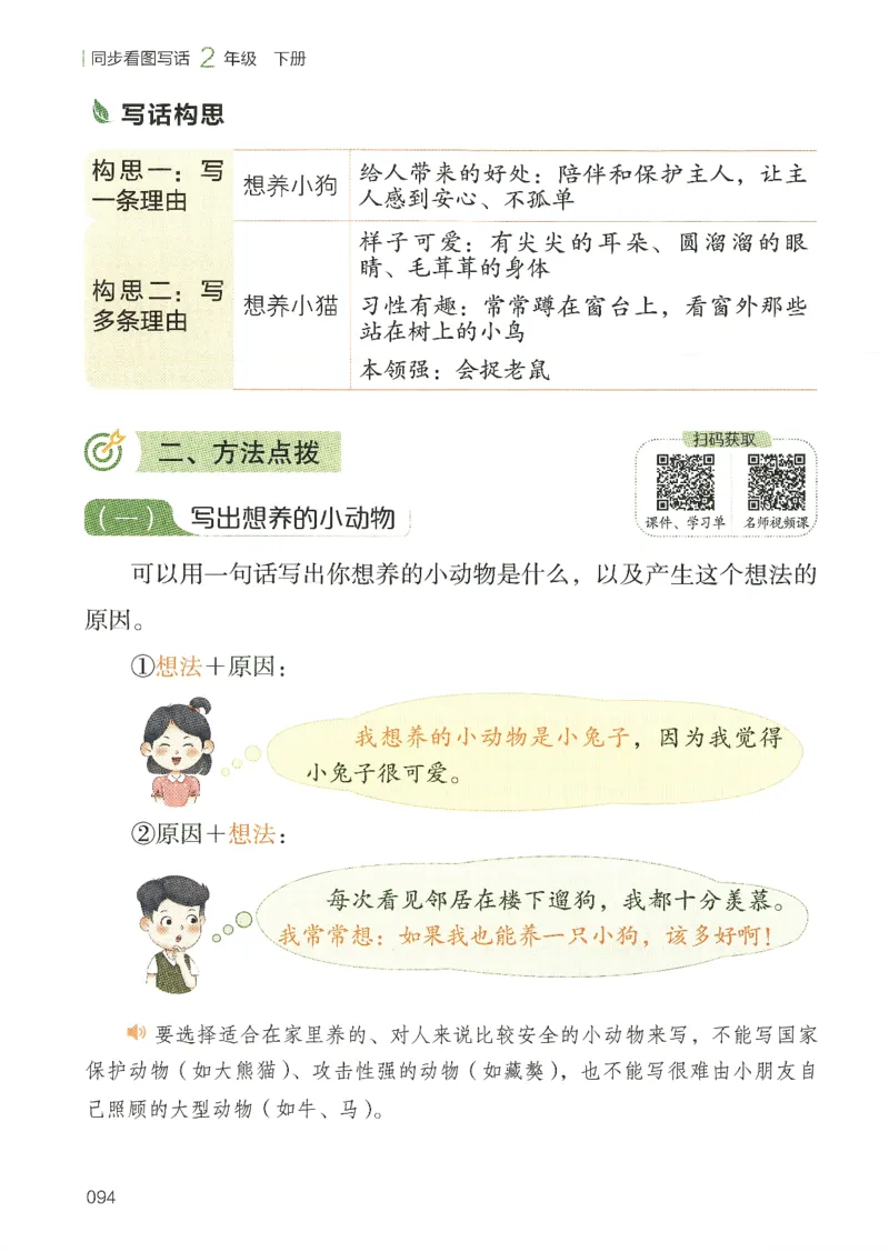 25春开心作文同步看图写话二年级下册_二年级上下册资料_53黄冈多个品牌系列资料_语文