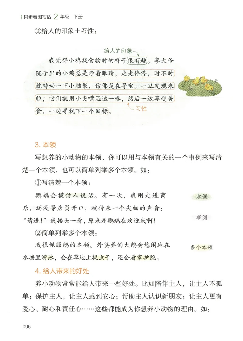 25春开心作文同步看图写话二年级下册_二年级上下册资料_53黄冈多个品牌系列资料_语文