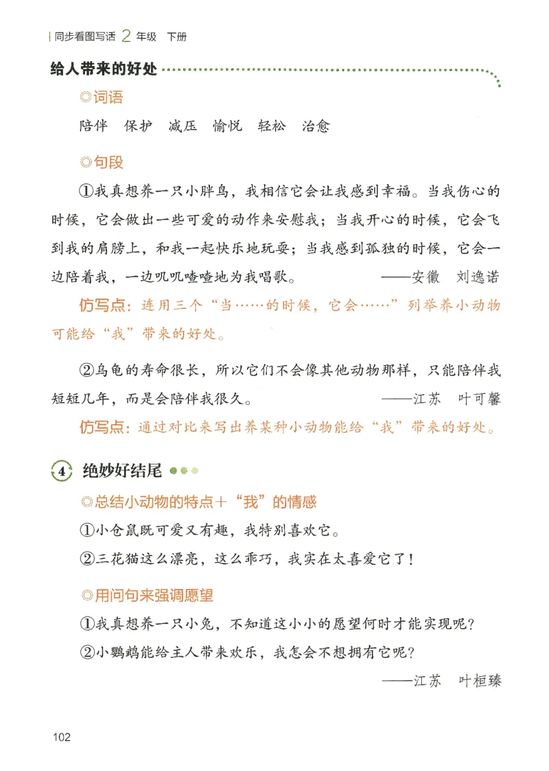 25春开心作文同步看图写话二年级下册_二年级上下册资料_53黄冈多个品牌系列资料_语文