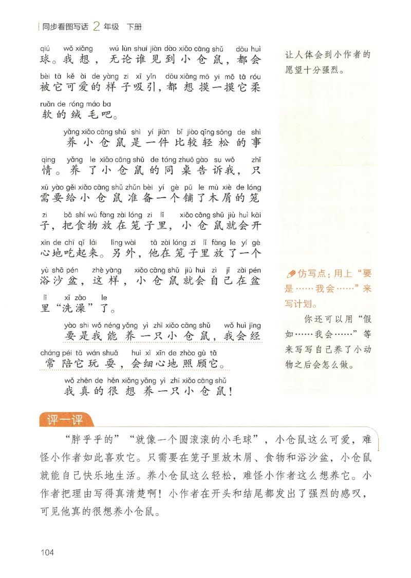 25春开心作文同步看图写话二年级下册_二年级上下册资料_53黄冈多个品牌系列资料_语文