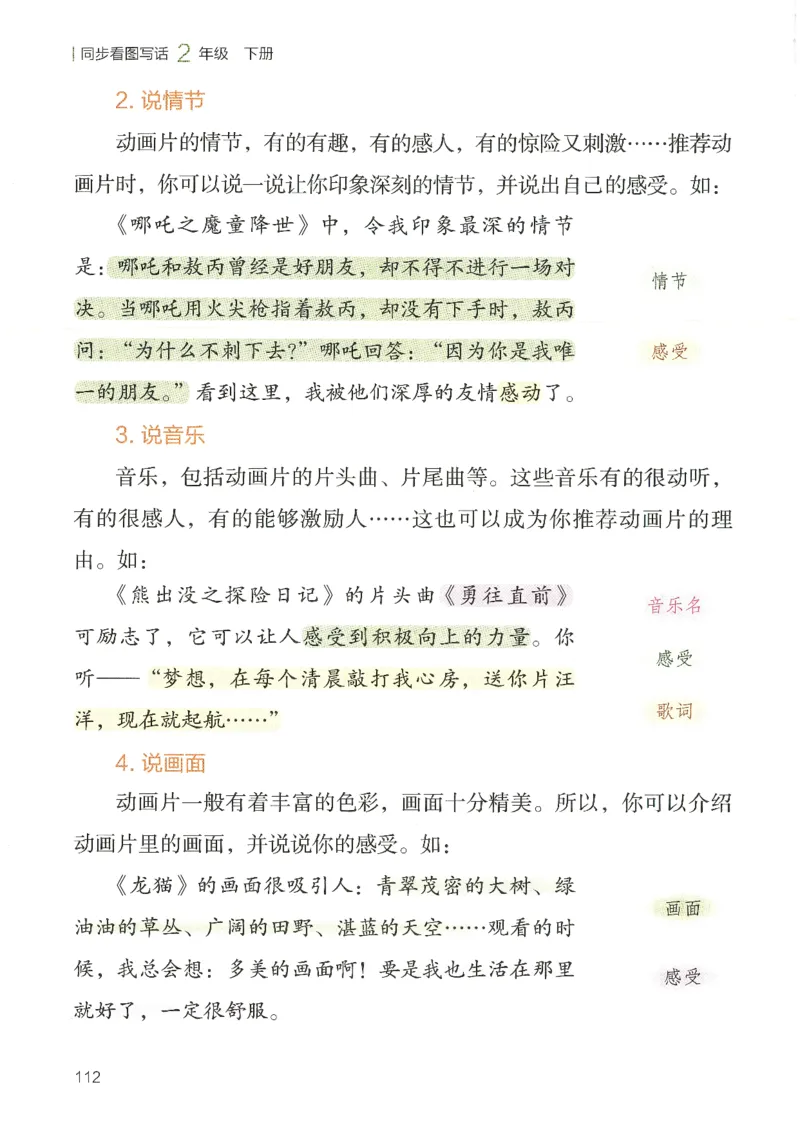 25春开心作文同步看图写话二年级下册_二年级上下册资料_53黄冈多个品牌系列资料_语文