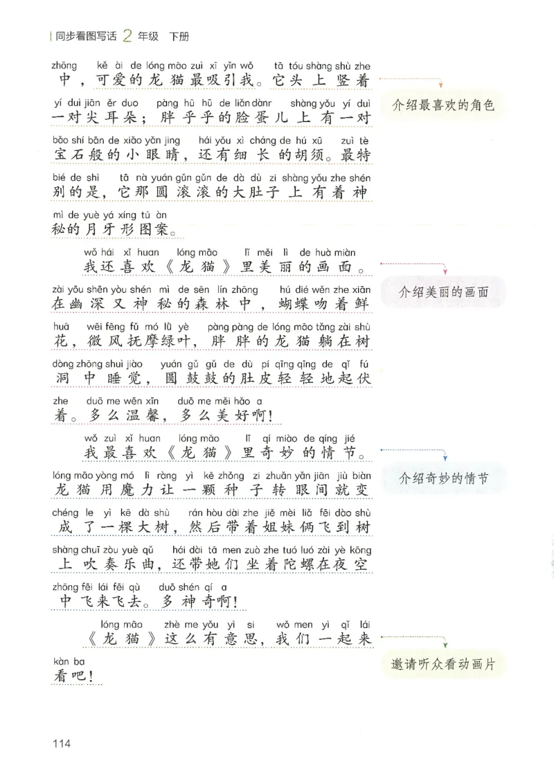 25春开心作文同步看图写话二年级下册_二年级上下册资料_53黄冈多个品牌系列资料_语文