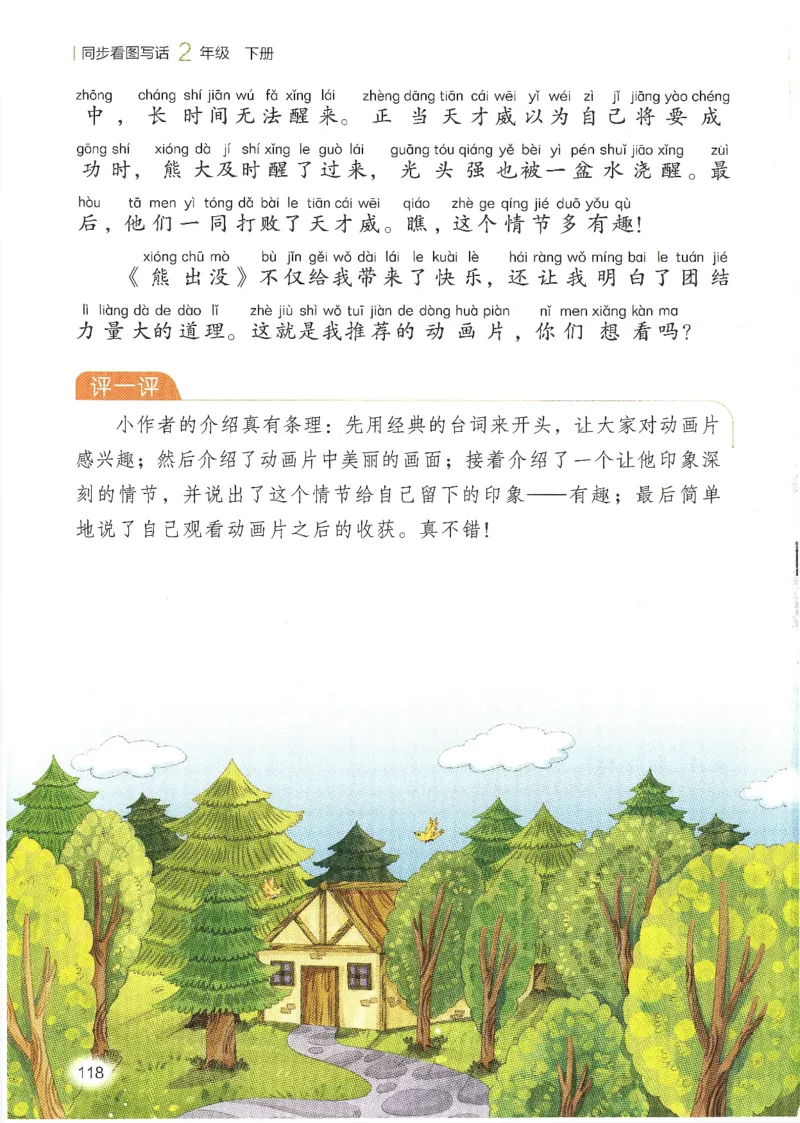 25春开心作文同步看图写话二年级下册_二年级上下册资料_53黄冈多个品牌系列资料_语文