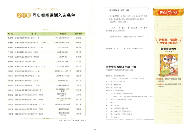 25春开心作文同步看图写话二年级下册_二年级上下册资料_53黄冈多个品牌系列资料_语文