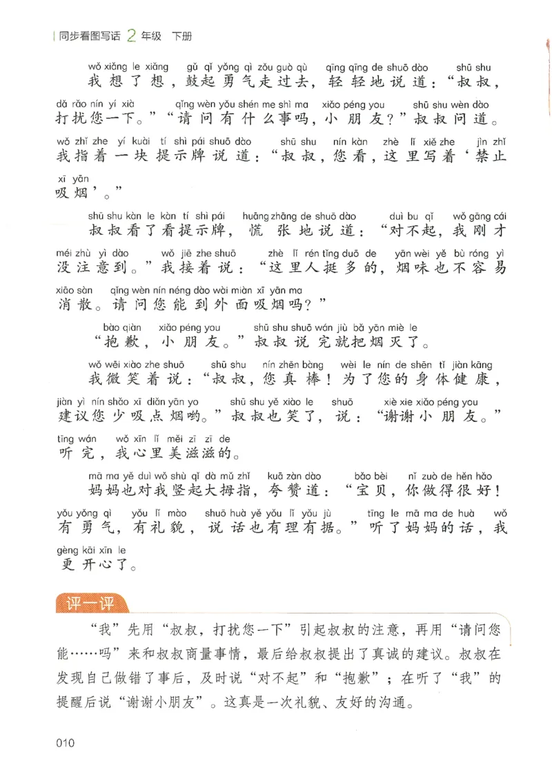 25春开心作文同步看图写话二年级下册_二年级上下册资料_53黄冈多个品牌系列资料_语文