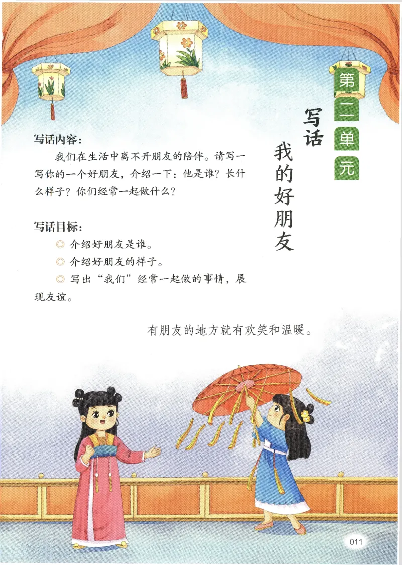 25春开心作文同步看图写话二年级下册_二年级上下册资料_53黄冈多个品牌系列资料_语文