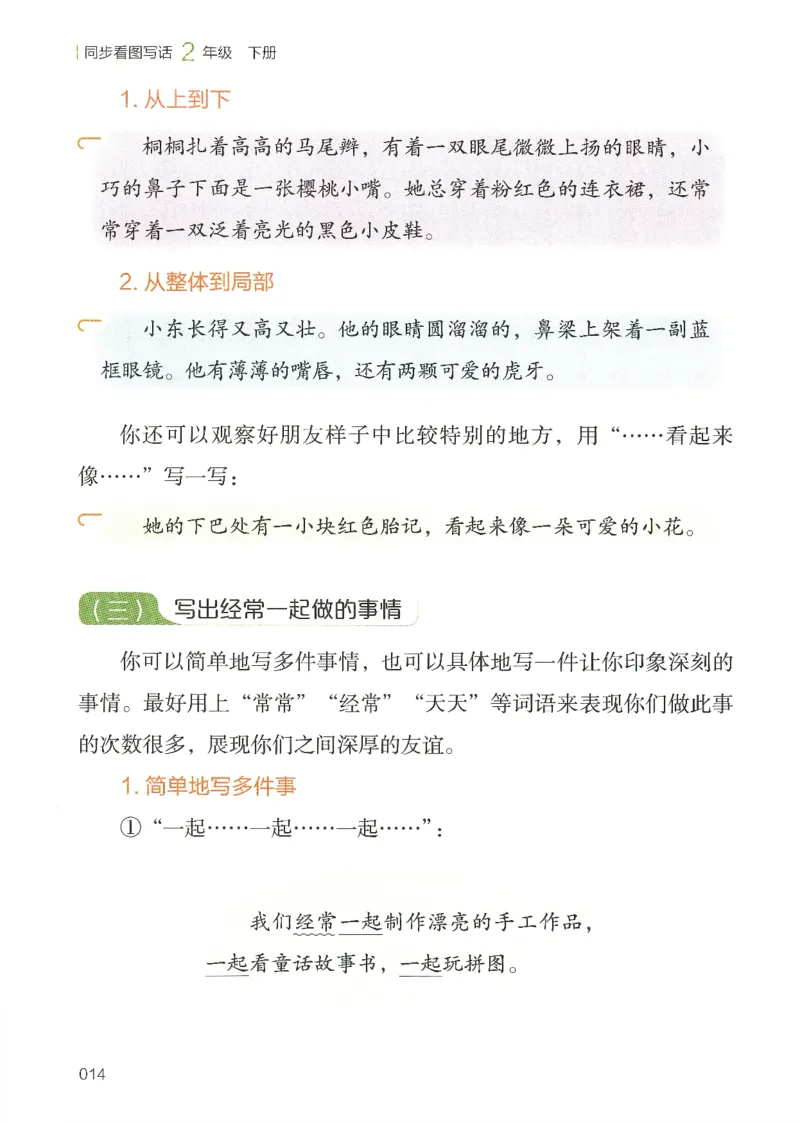 25春开心作文同步看图写话二年级下册_二年级上下册资料_53黄冈多个品牌系列资料_语文