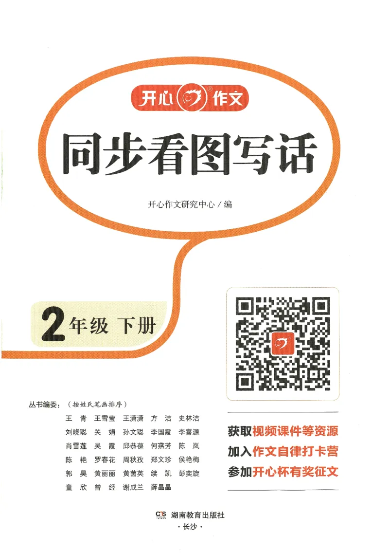 25春开心作文同步看图写话二年级下册_二年级上下册资料_53黄冈多个品牌系列资料_语文