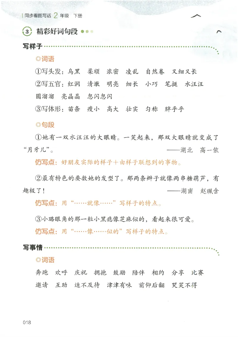 25春开心作文同步看图写话二年级下册_二年级上下册资料_53黄冈多个品牌系列资料_语文