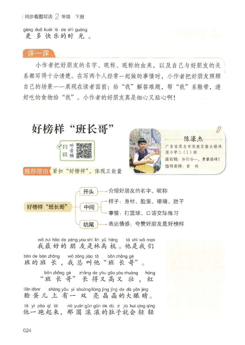 25春开心作文同步看图写话二年级下册_二年级上下册资料_53黄冈多个品牌系列资料_语文