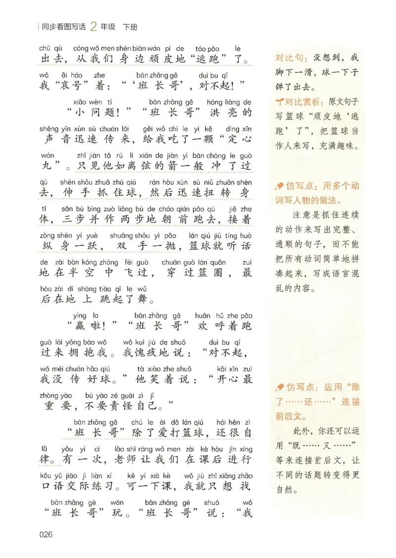 25春开心作文同步看图写话二年级下册_二年级上下册资料_53黄冈多个品牌系列资料_语文