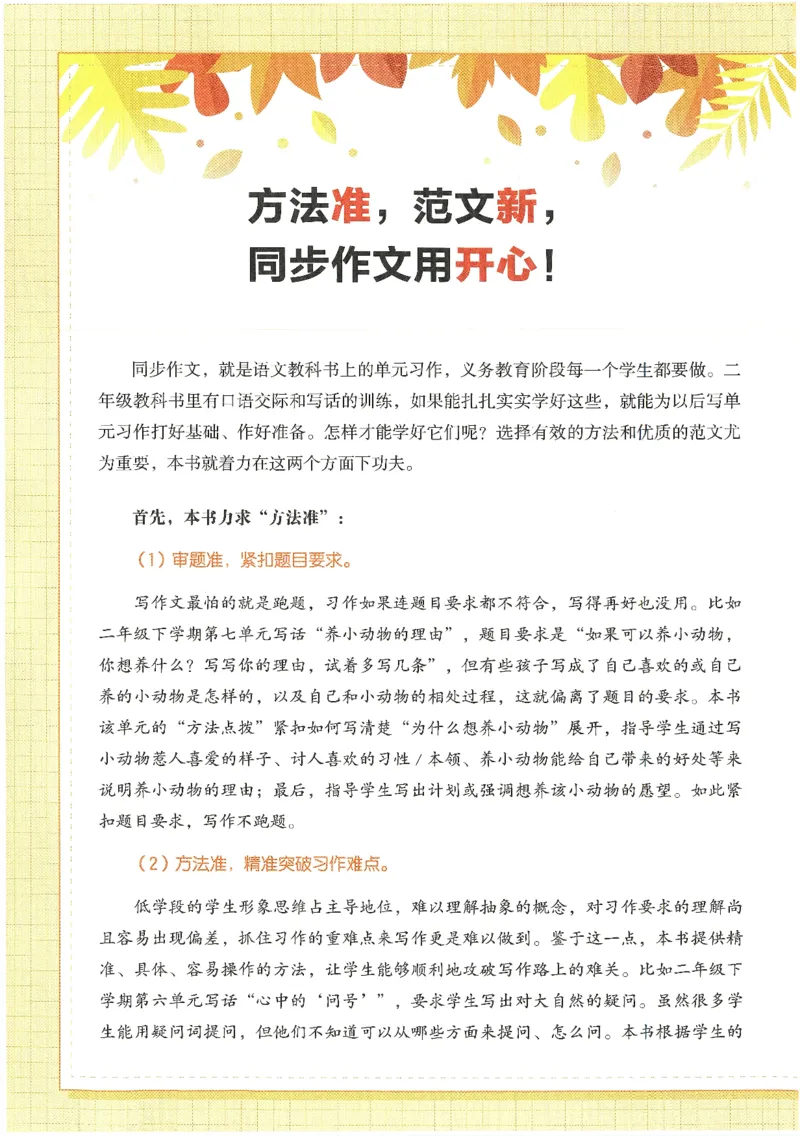 25春开心作文同步看图写话二年级下册_二年级上下册资料_53黄冈多个品牌系列资料_语文