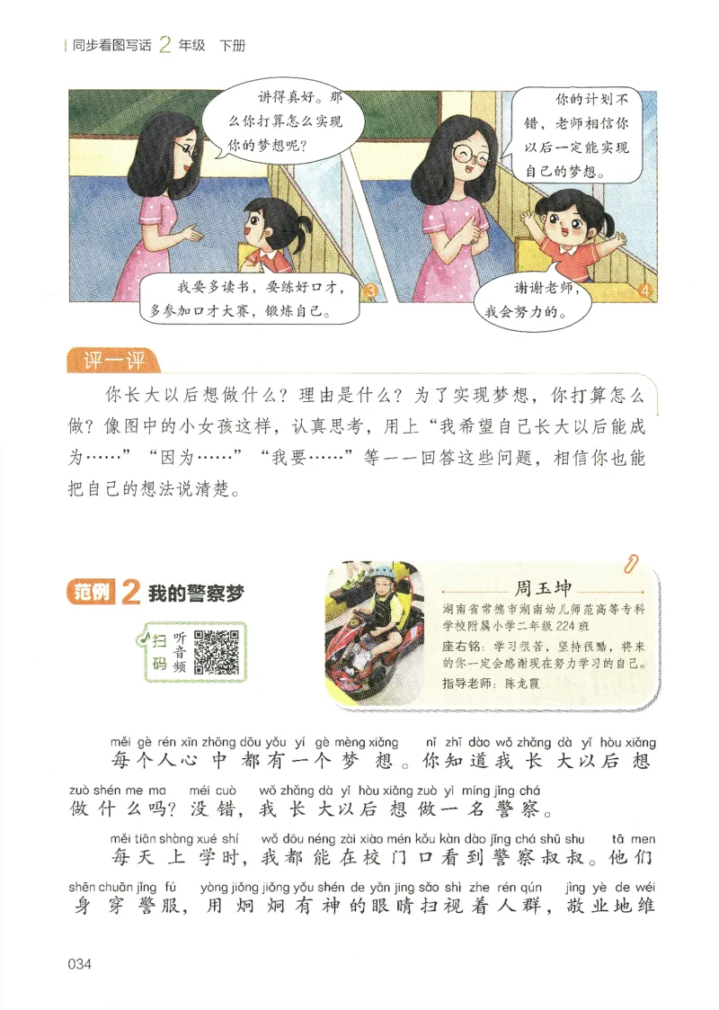 25春开心作文同步看图写话二年级下册_二年级上下册资料_53黄冈多个品牌系列资料_语文