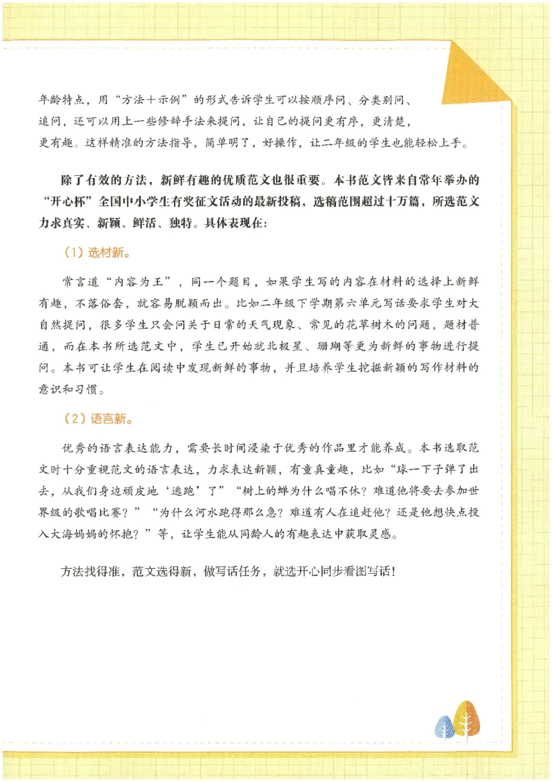 25春开心作文同步看图写话二年级下册_二年级上下册资料_53黄冈多个品牌系列资料_语文