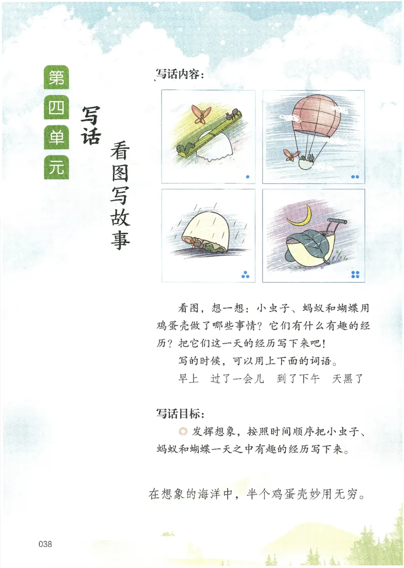 25春开心作文同步看图写话二年级下册_二年级上下册资料_53黄冈多个品牌系列资料_语文